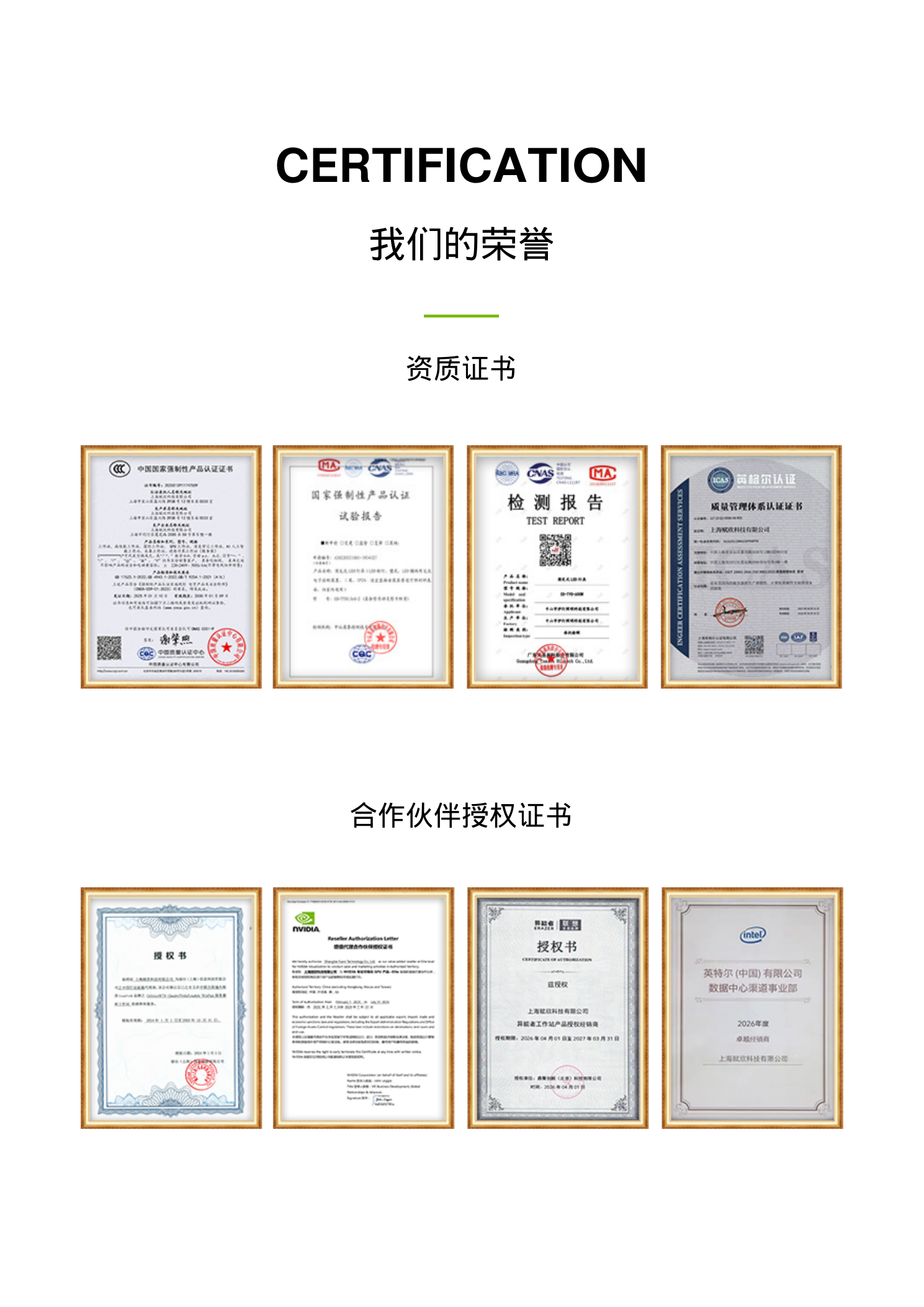 赋欣科技资质证书与合作伙伴授权证书