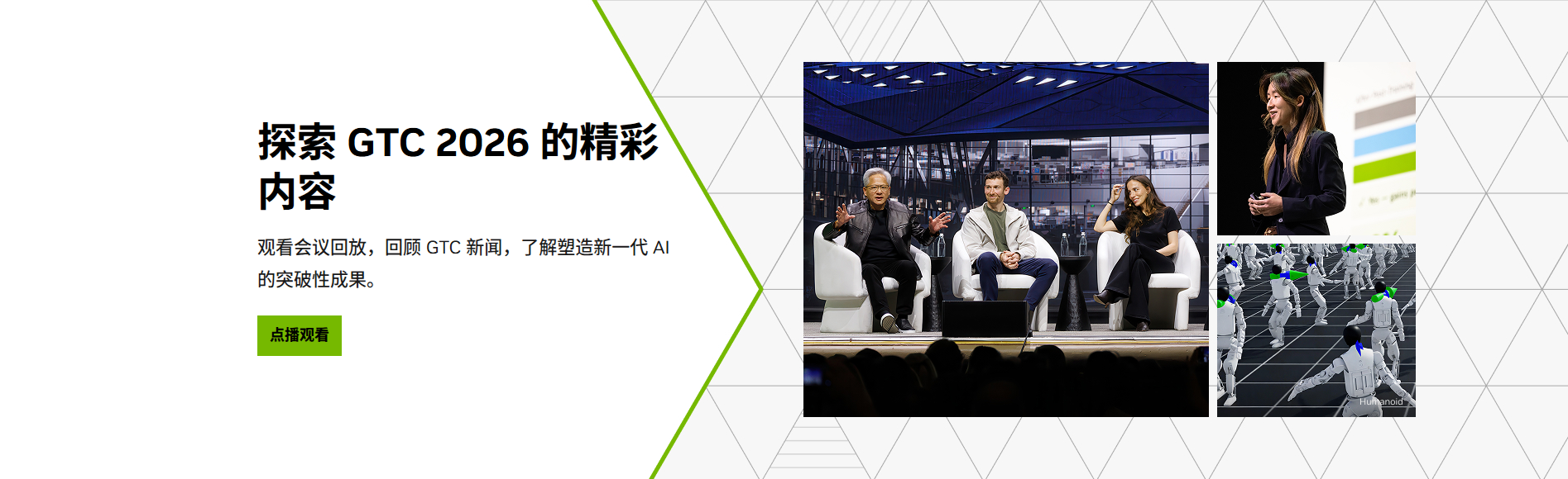 NVIDIA GTC